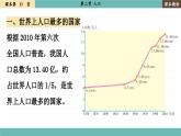 人教版地理八上·1.2 人口（课件PPT）