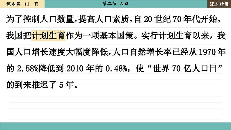 人教版地理八上·1.2 人口（课件PPT）05