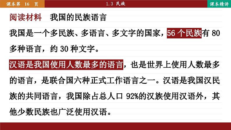 人教版地理八上·1.3 民族（课件PPT）08