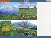 人教版地理八上·2.1 地形和地势（课件PPT）