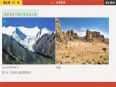 人教版地理八上·3.2 土地资源（课件PPT）