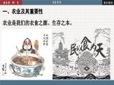 人教版地理八上·4.2 农业（课件PPT）