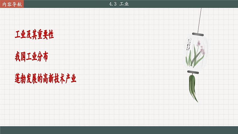 人教版地理八上·4.3 工业（课件PPT）03