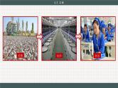 人教版地理八上·4.3 工业（课件PPT）