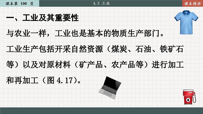 人教版地理八上·4.3 工业（课件PPT）06