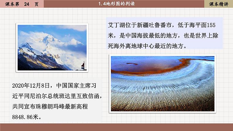 1.4 地形图的判读（课件PPT）05