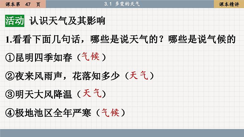 3.1 多变的天气（课件PPT）第8页