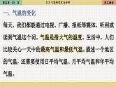 3.2 气温的变化与分布（课件PPT）