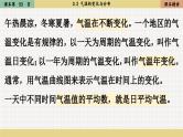 3.2 气温的变化与分布（课件PPT）