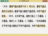 3.2 气温的变化与分布（课件PPT）