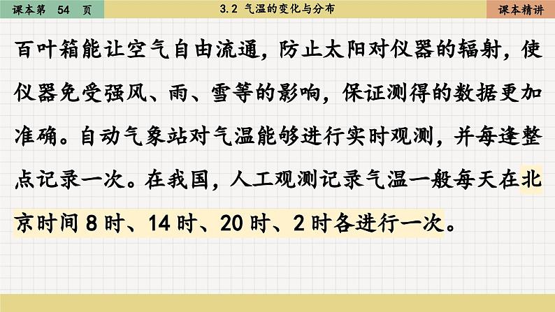 3.2 气温的变化与分布（课件PPT）08