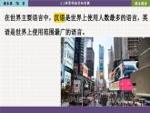 4.2 世界的语言和宗教（课件PPT）