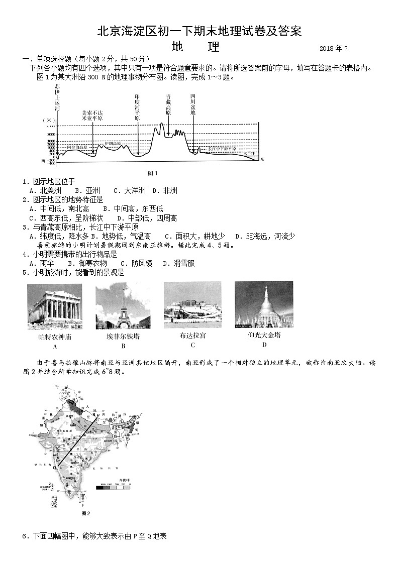 2017-2018北京海淀区初一下学期末地理试卷及答案01