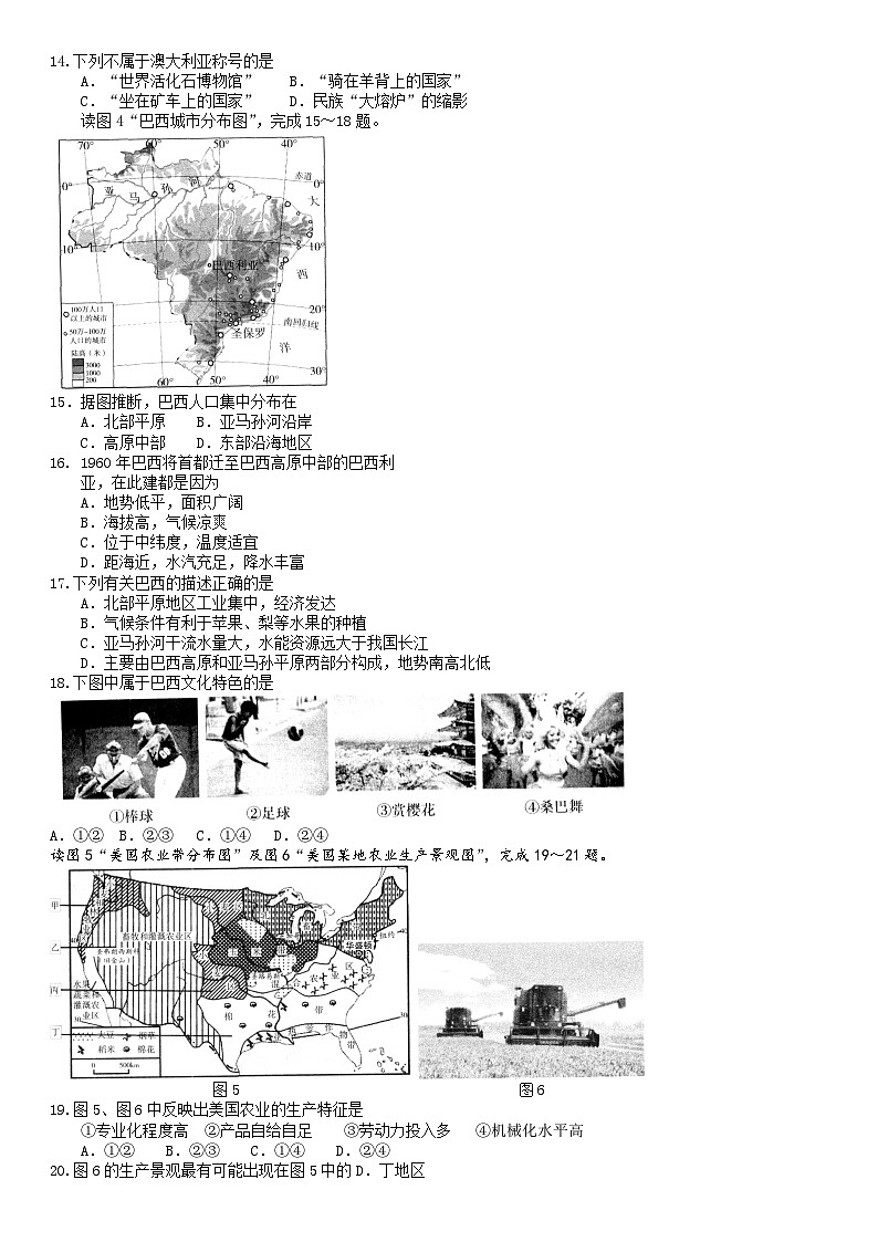 2017-2018北京海淀区初一下学期末地理试卷及答案03
