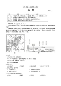 2018-2019北京海淀区初一下学期末地理试卷及答案