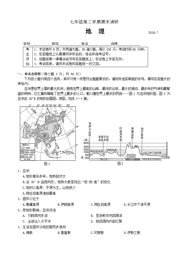2018-2019北京海淀区初一下学期末地理试卷及答案01