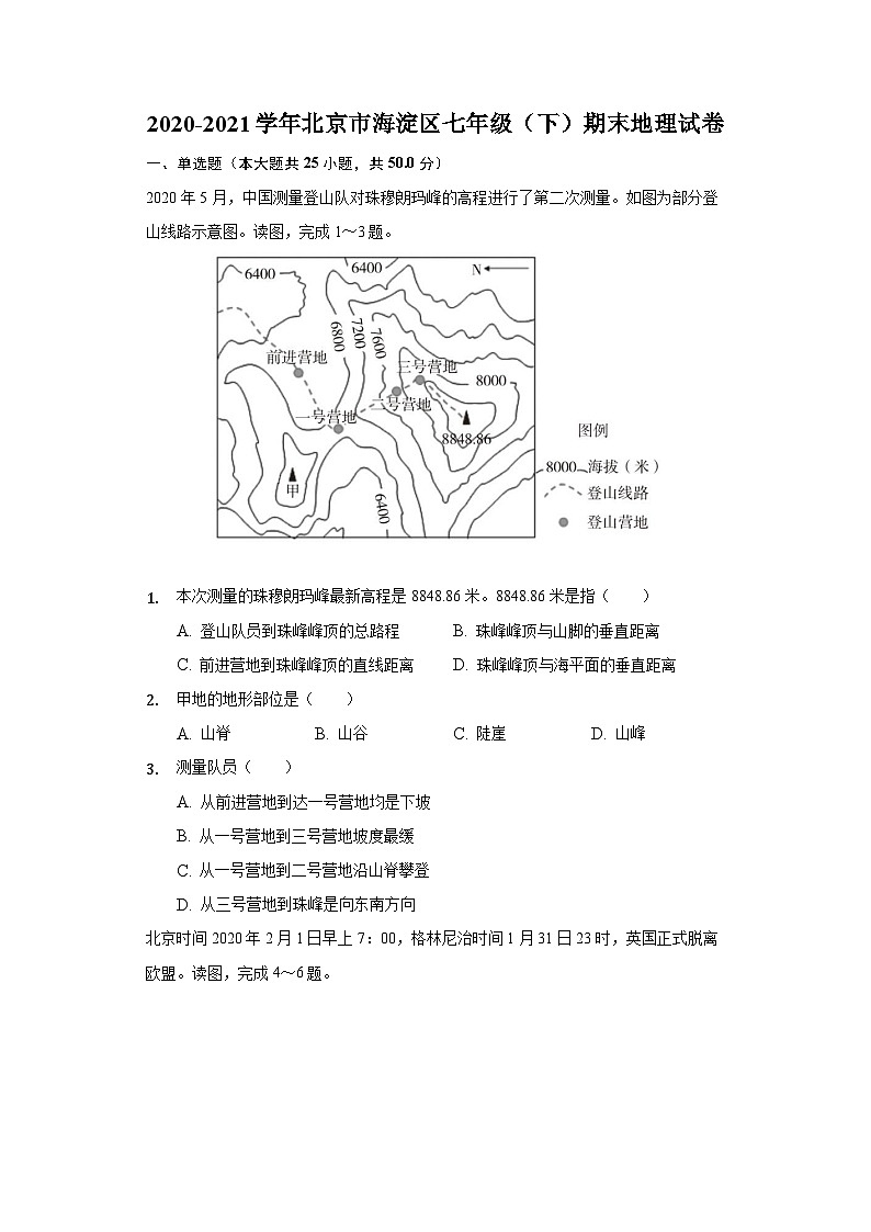 2020-2021北京海淀区初一下学期末地理试卷及答案01