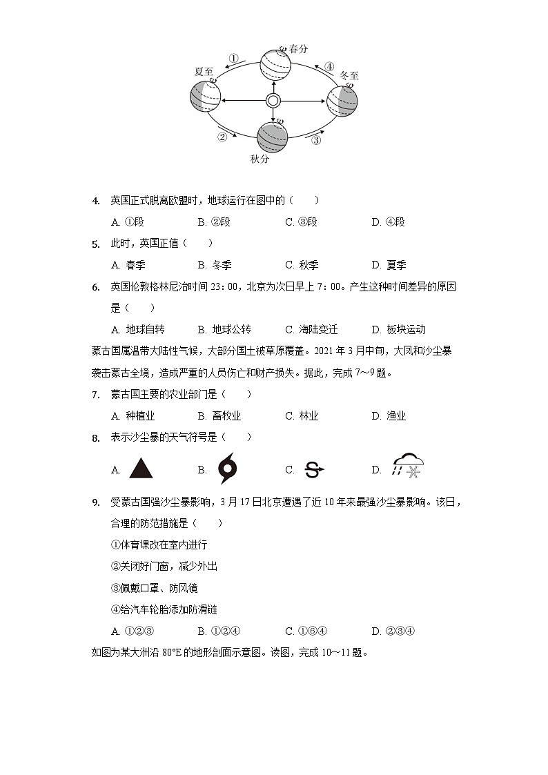 2020-2021北京海淀区初一下学期末地理试卷及答案02