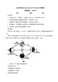 2021-2022北京海淀区初一下学期末地理试卷及答案