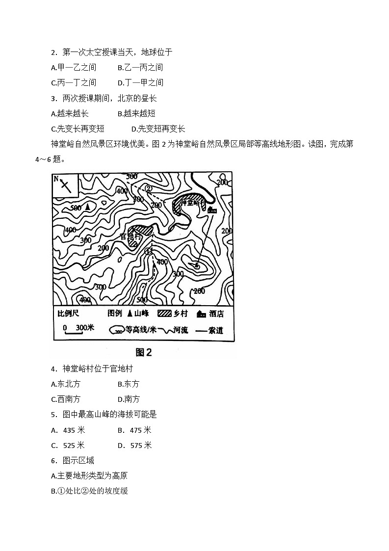 2021-2022北京海淀区初一下学期末地理试卷及答案02