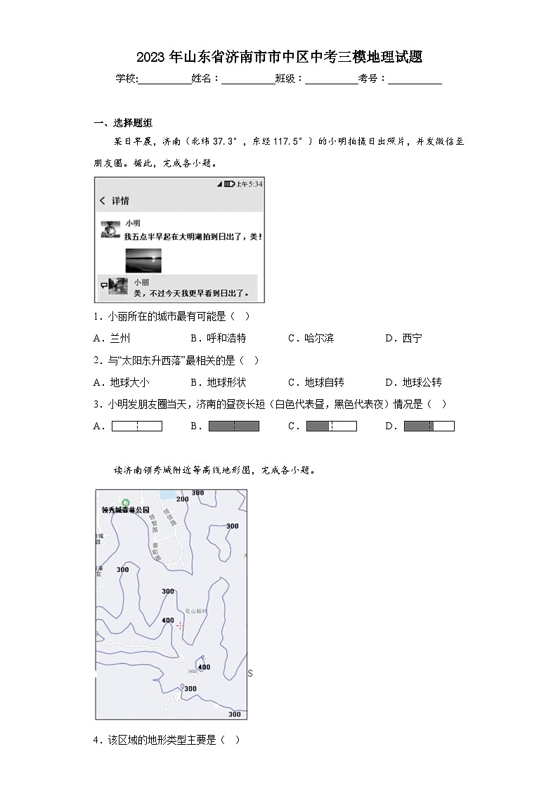 2023年山东省济南市市中区中考三模地理试题（含答案）第1页