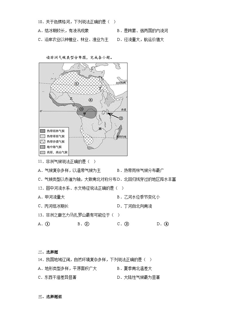 2023年山东省济南市市中区中考三模地理试题（含答案）第3页