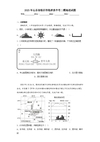 2023年山东省临沂市临沭县中考二模地理试题（含答案）