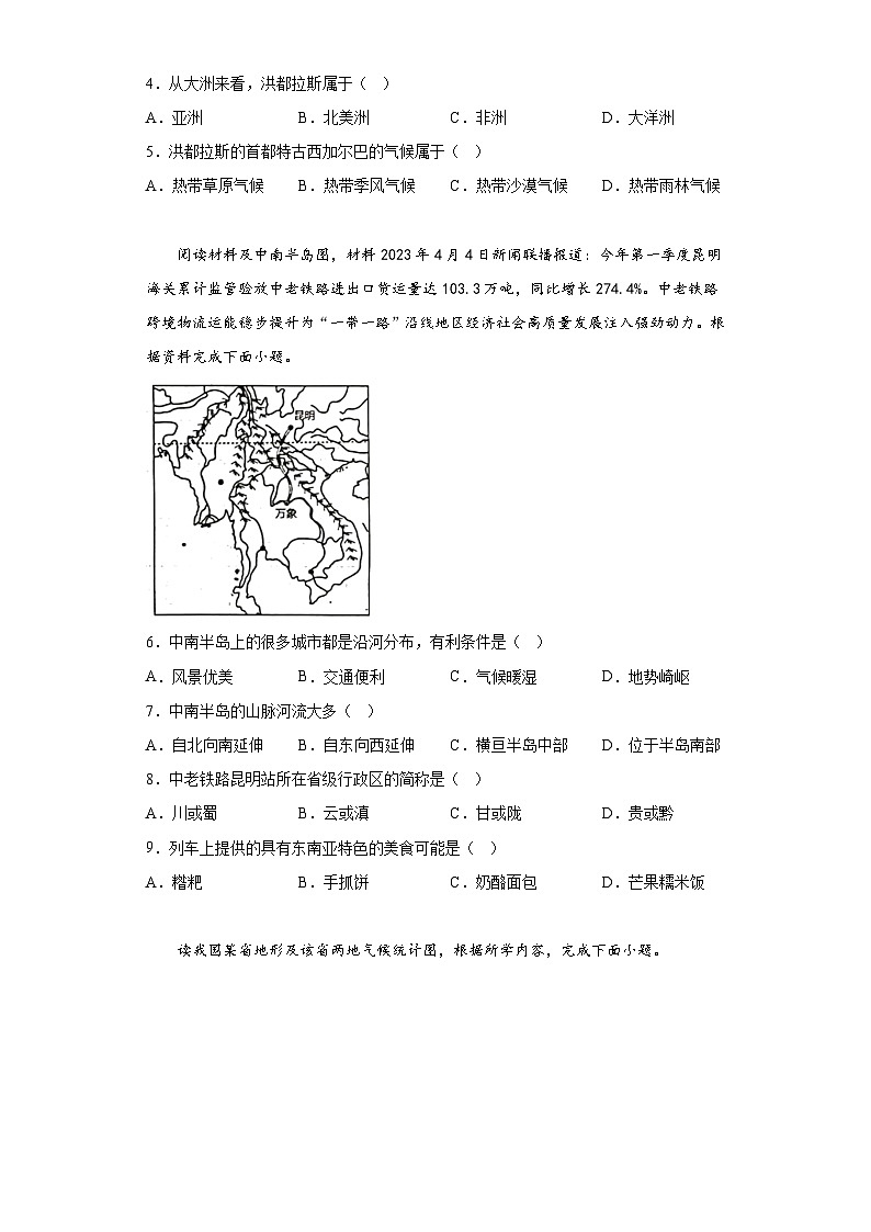 2023年山东省临沂市临沭县中考二模地理试题（含答案）02