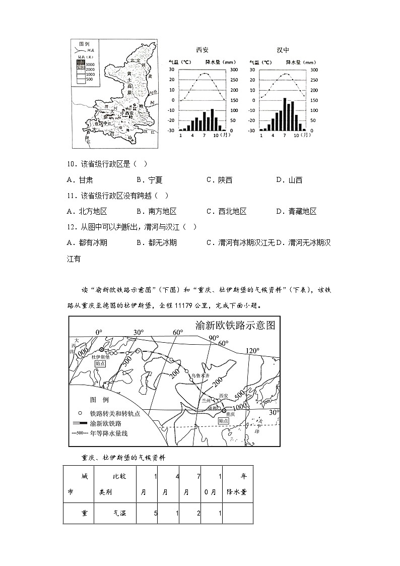 2023年山东省临沂市临沭县中考二模地理试题（含答案）03