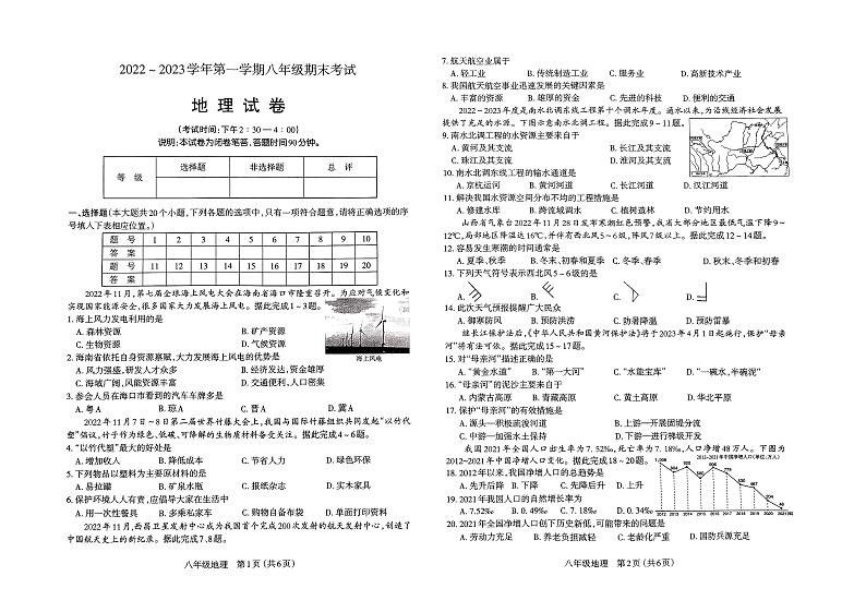 山西太原市2022-2023八年级初二上学期期末地理试卷+答案01