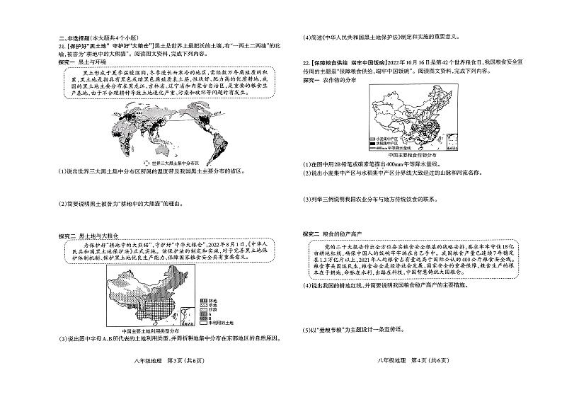 山西太原市2022-2023八年级初二上学期期末地理试卷+答案02