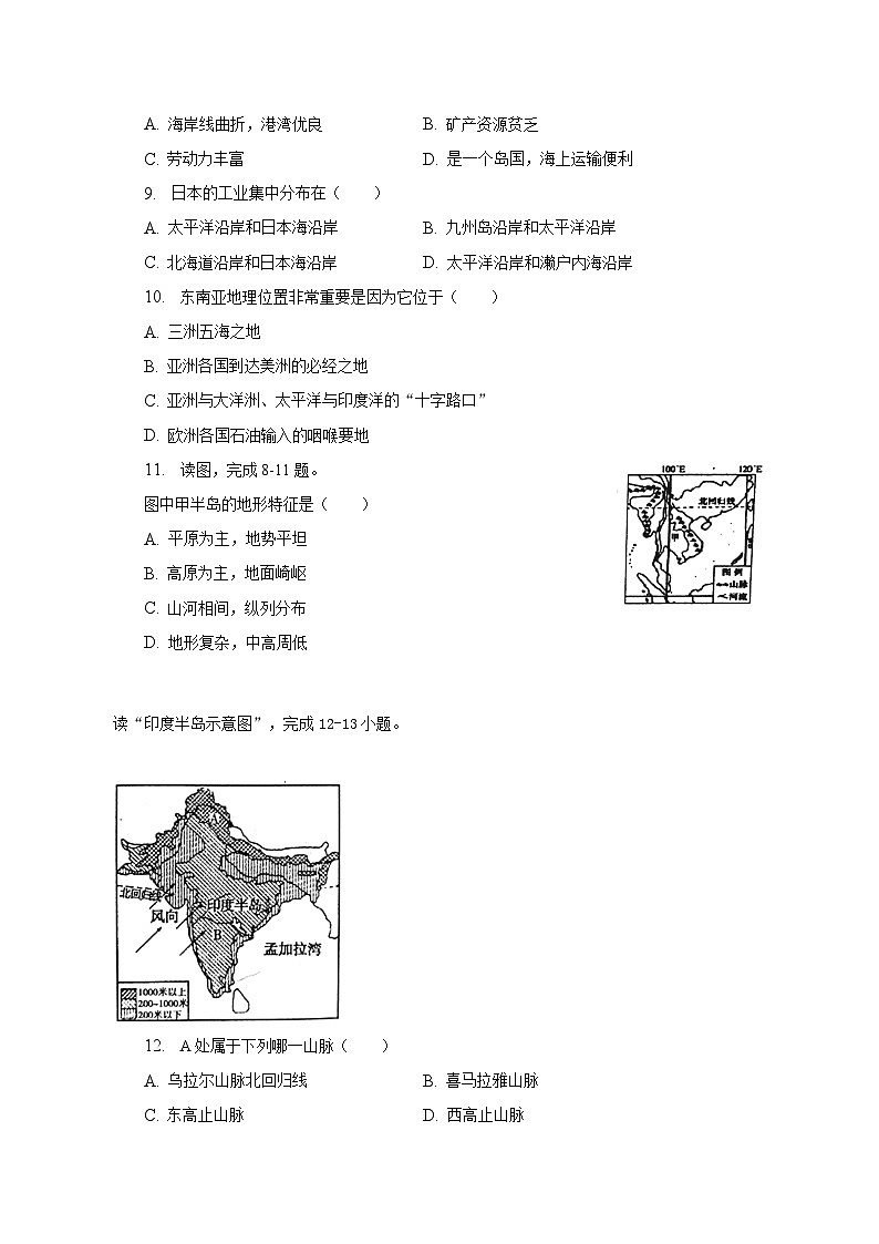 2022-2023学年湖南省邵阳市北塔区七年级（下）期中地理试卷（含解析）02