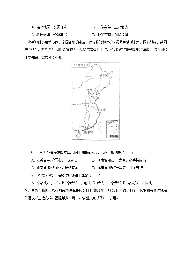 2022-2023学年江苏省连云港市灌云县八年级（下）期中地理试卷（含解析）03