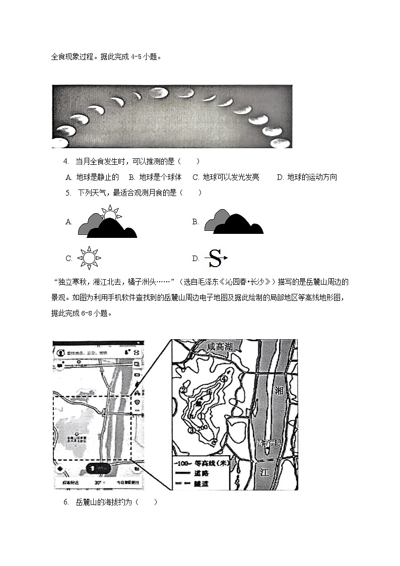 2023年广东省清远市中考地理二模试卷（含解析）02