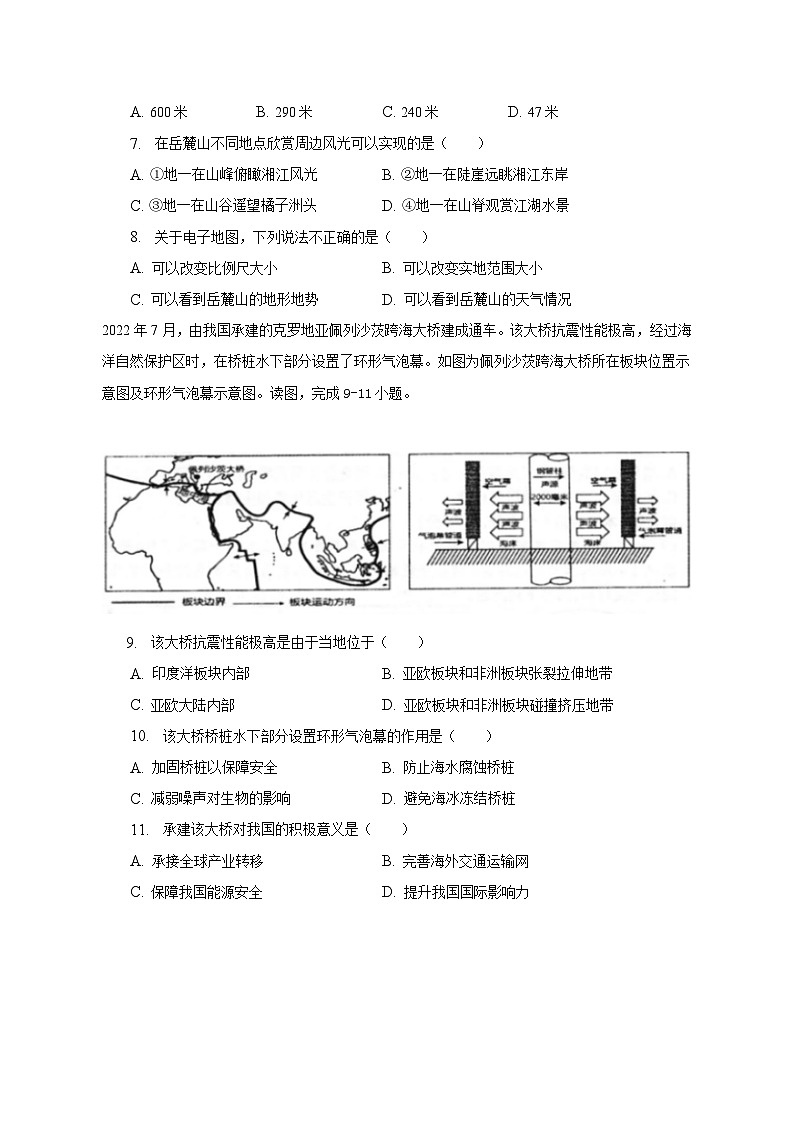 2023年广东省清远市中考地理二模试卷（含解析）03