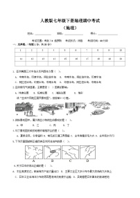 人教版七年级下册地理期中试卷（附答案）