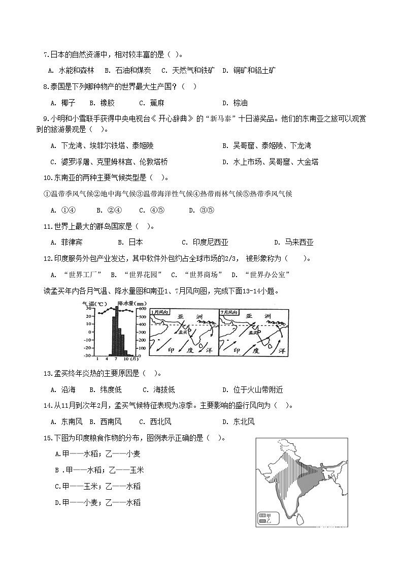 人教版七年级下册地理期中试卷（附答案）第2页