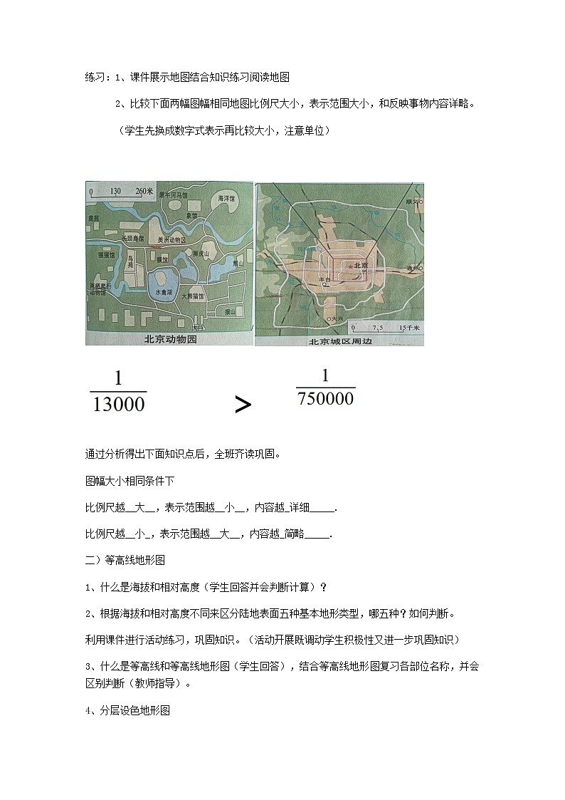 七年级上册地图复习教学设计何学英第3页