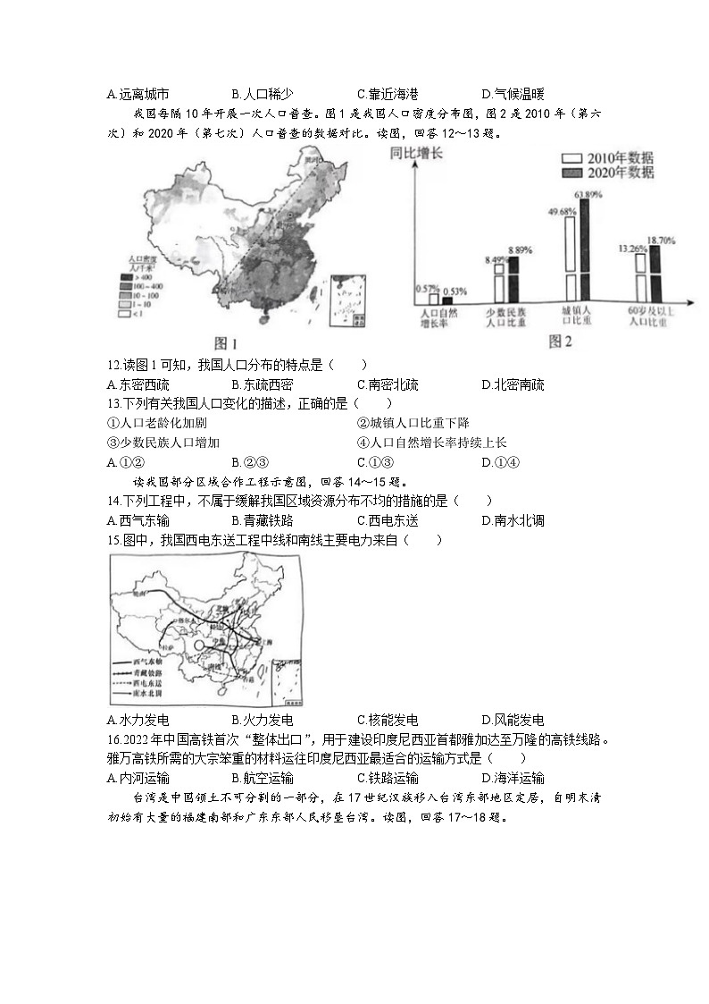 2023年湖南省长沙市实验中学中考一模地理试题03
