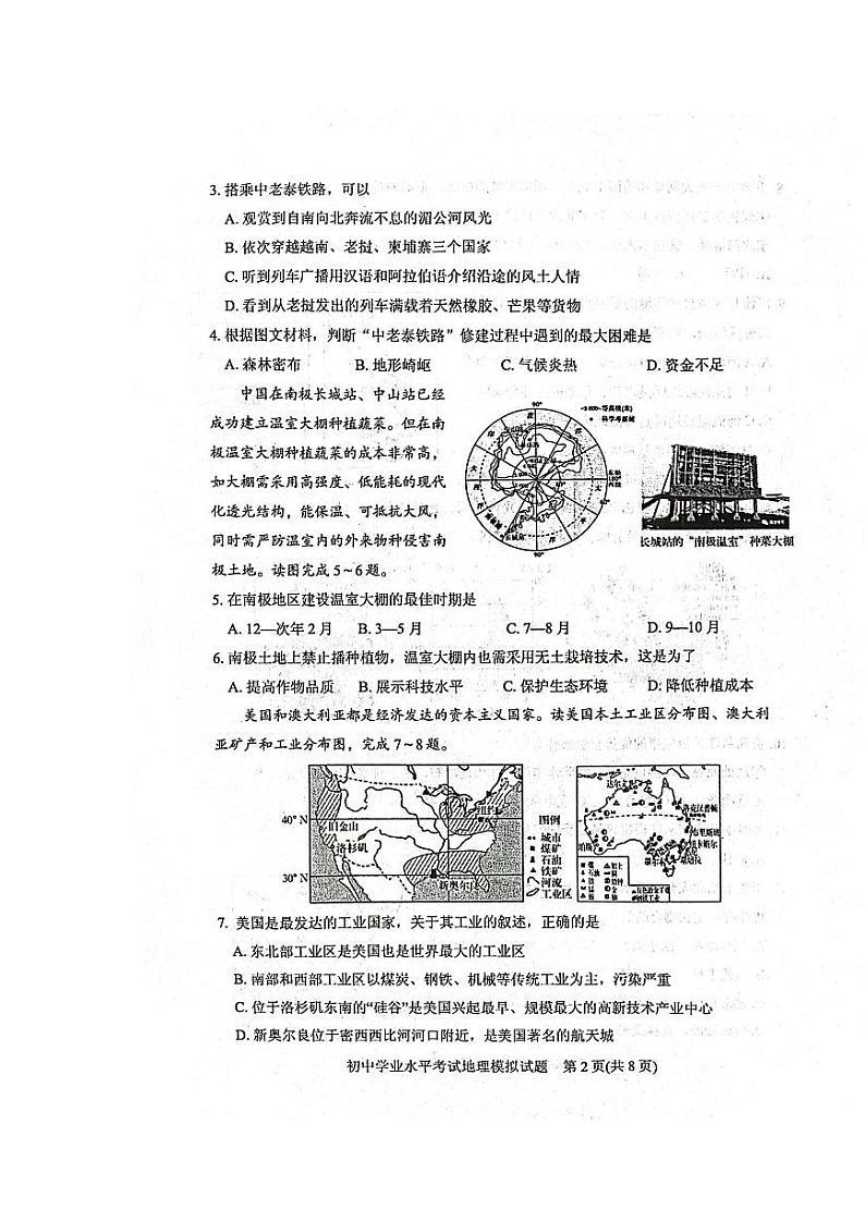 2023年山东省泰安市肥城市初中学业水平考试模拟地理试题+第2页