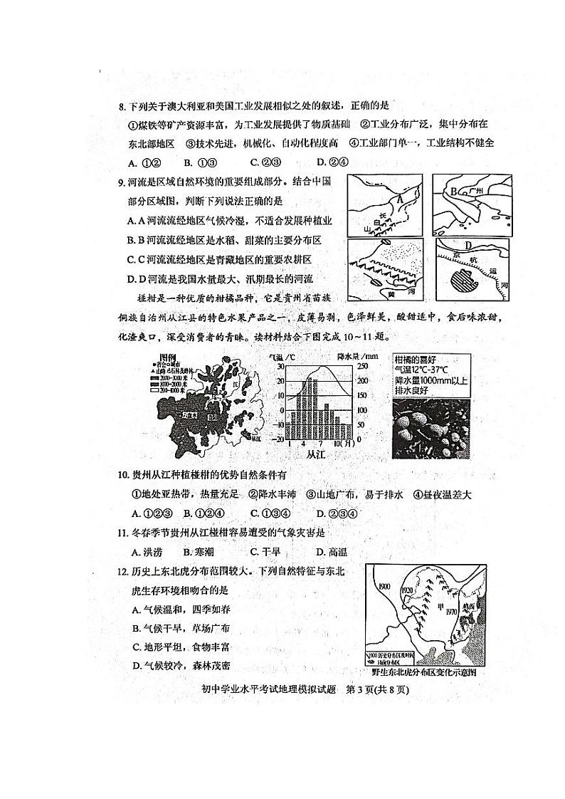 2023年山东省泰安市肥城市初中学业水平考试模拟地理试题+第3页