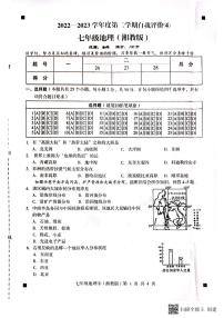 河北省石家庄市赵县2022-2023学年下学期月考七年级地理试题（图片版，含答案）