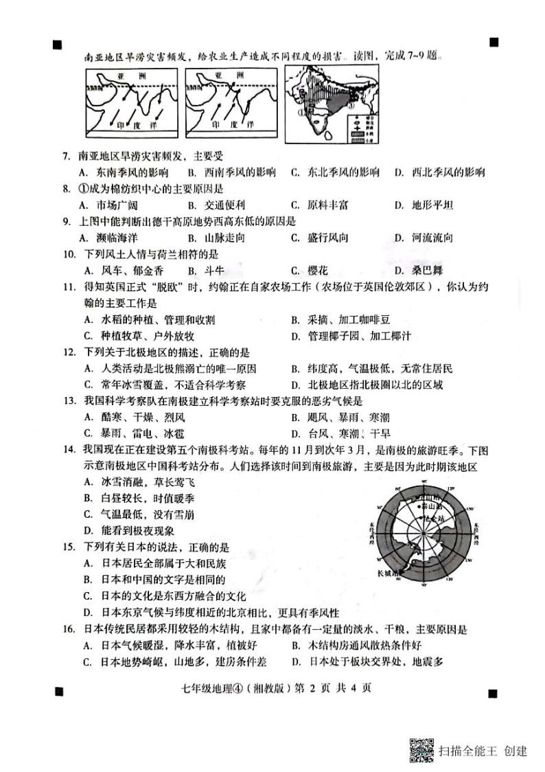 河北省石家庄市赵县2022-2023学年下学期月考七年级地理试题（图片版，含答案）02