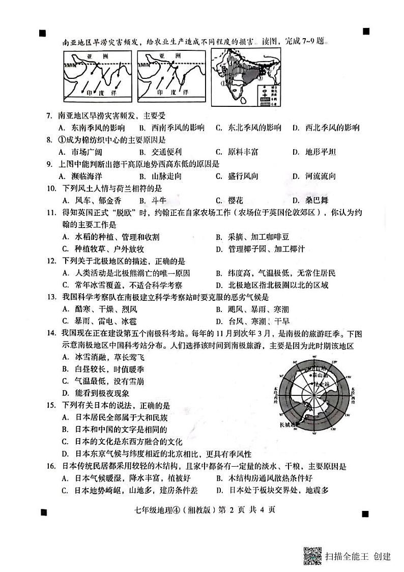 河北省石家庄市赵县2022-2023学年下学期月考七年级地理试题（图片版，含答案）02
