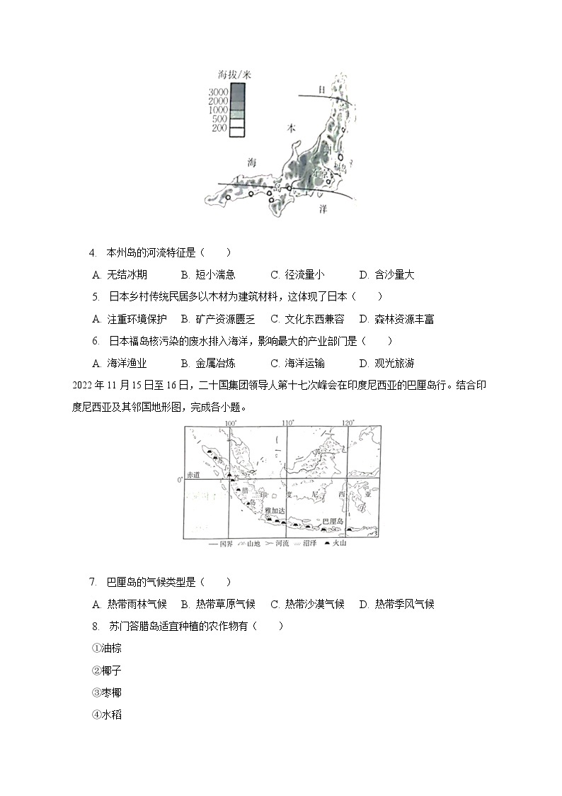 2022-2023学年河北省保定市雄县七年级（下）期中地理试卷(含解析）02
