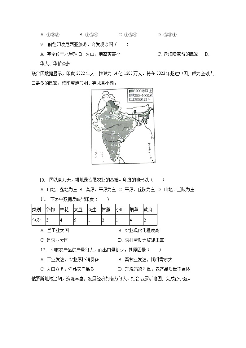 2022-2023学年河北省保定市雄县七年级（下）期中地理试卷(含解析）03