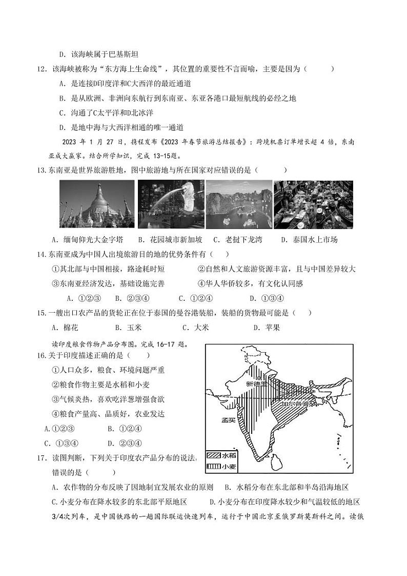 四川省德阳市第二中学校2022-2023学年七年级下学期第三次月考地理试题03