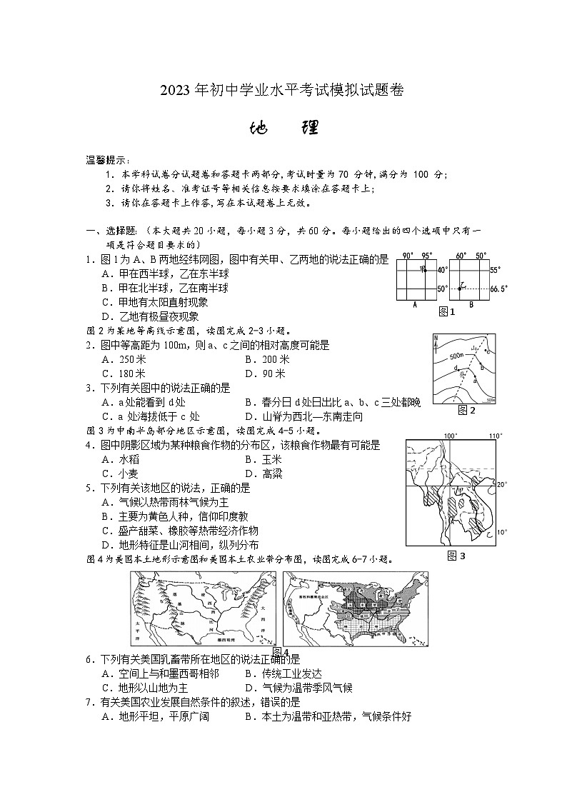 2023年湖南省邵阳市隆回县初中学业水平考试模拟（二模）地理试题第1页