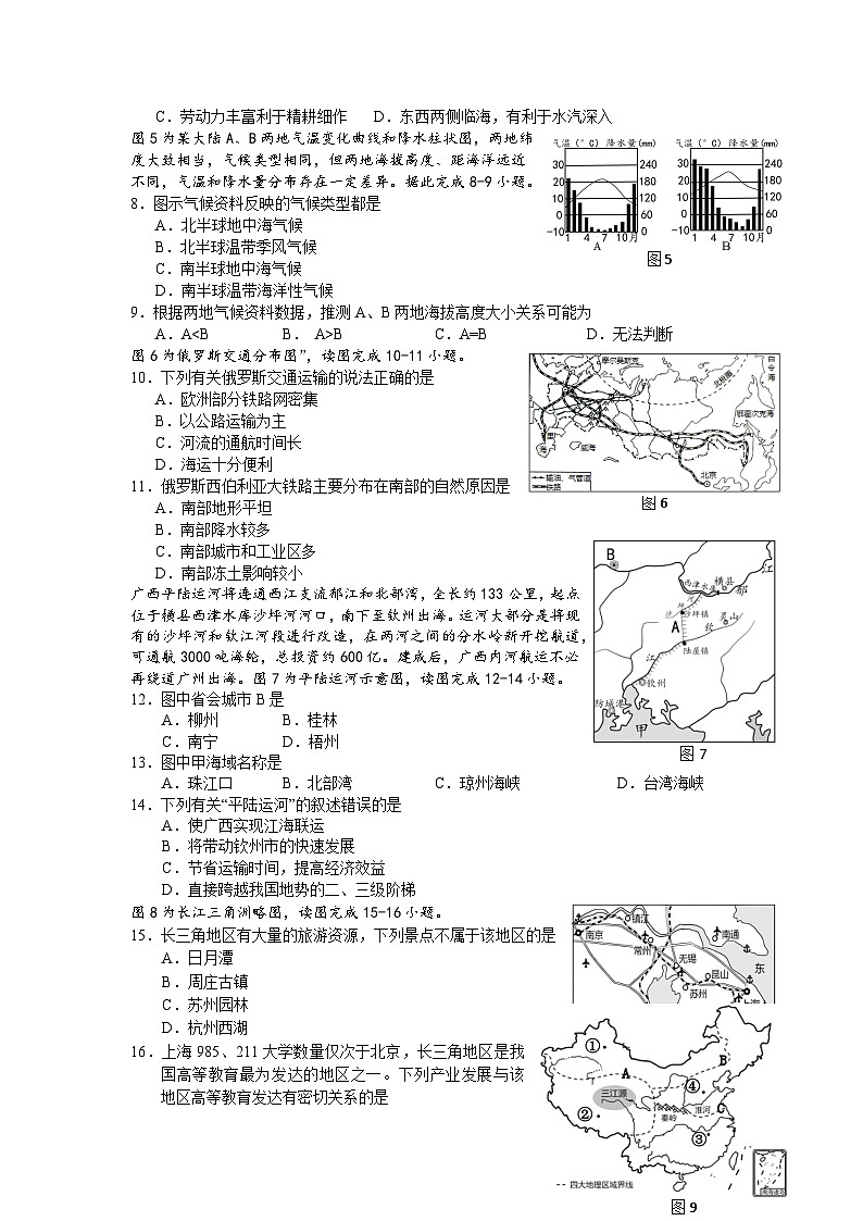 2023年湖南省邵阳市隆回县初中学业水平考试模拟（二模）地理试题第2页