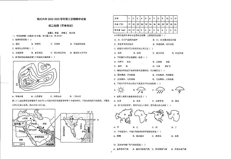 宁夏银川市第六中学2022-2023学年八年级下学期期中地理试题01